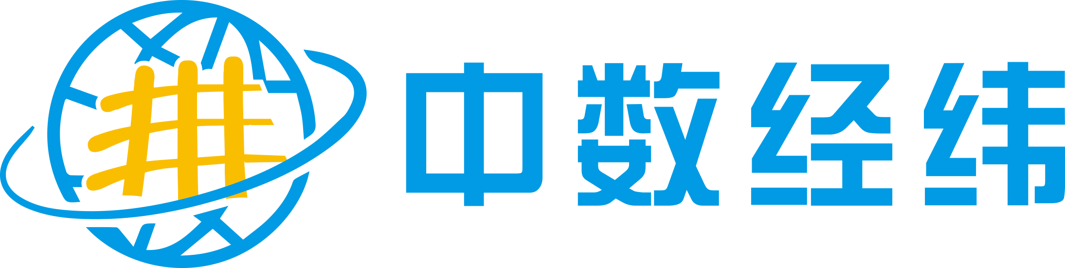 中數經緯 中數經緯